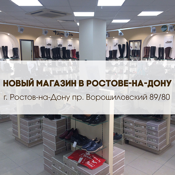 Магазин Reserved Ростов
